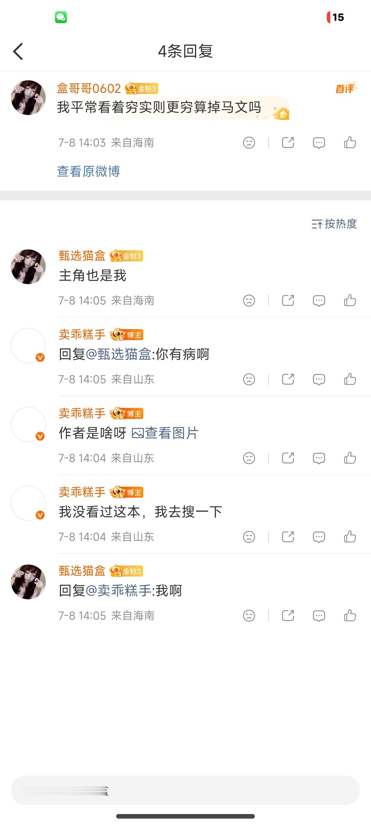 这人这样欺负我的感情，忍心吗