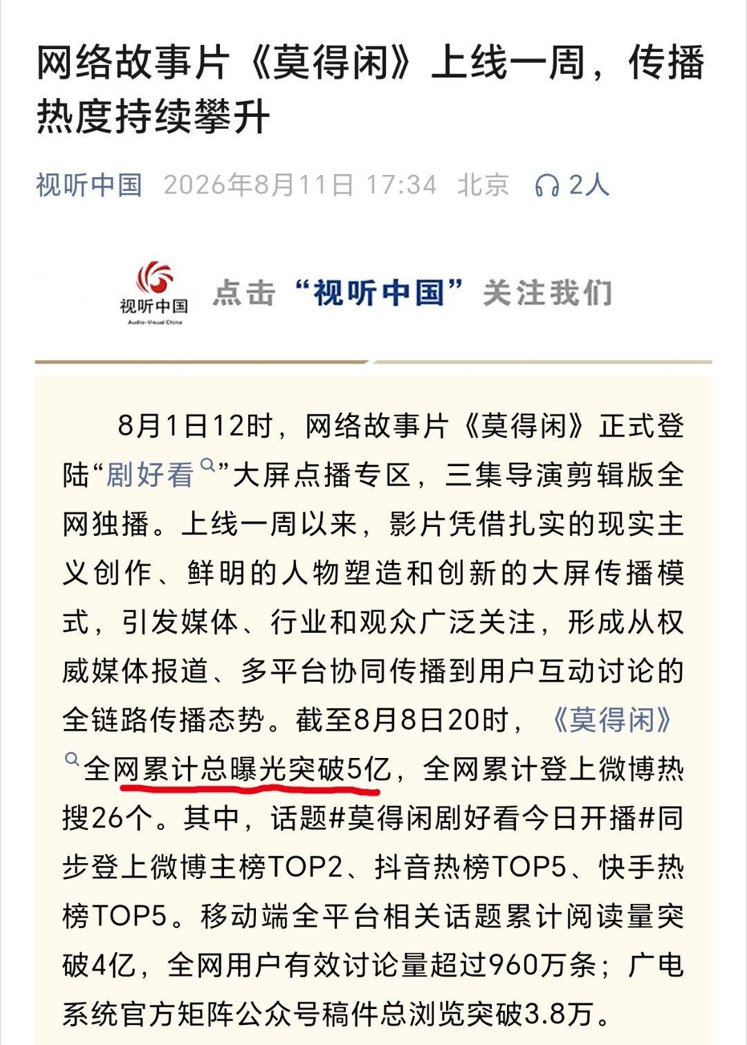 所有的数据都指向同一个中心：这是一场由肖战驱动的文化事件。

国家广电总局“视听