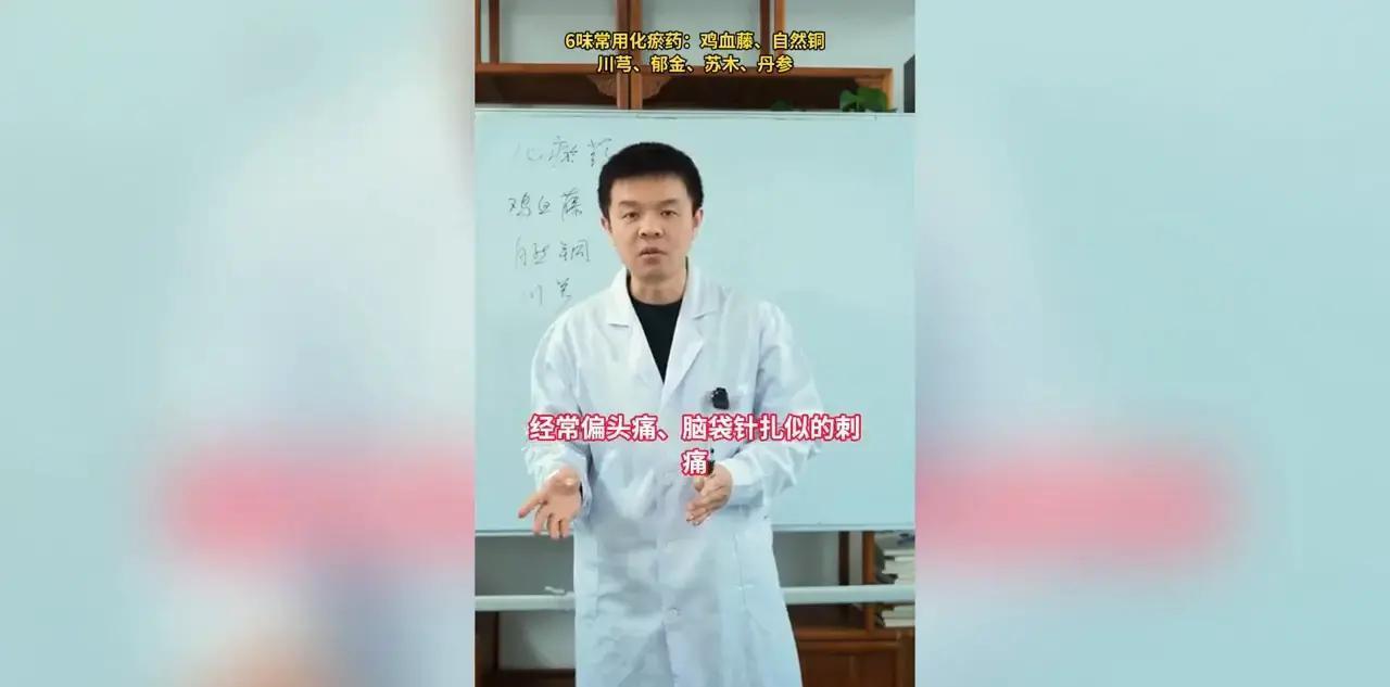 2026年中医养生风口，为什么身体胀痛堵塞竟藏着6大精准化瘀秘方？一味药对一处痛