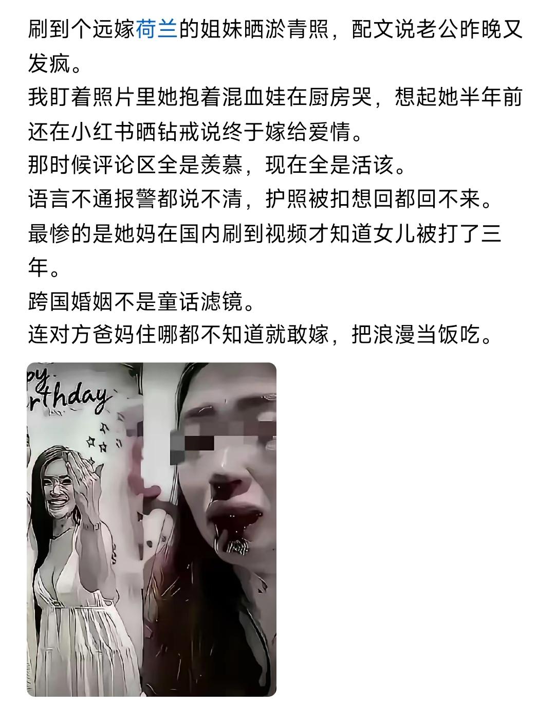 嫁到荷兰一女人，被丈夫文明“伺候”，躲在厨房哭，还不忘发小红薯晒两眼淤青照……