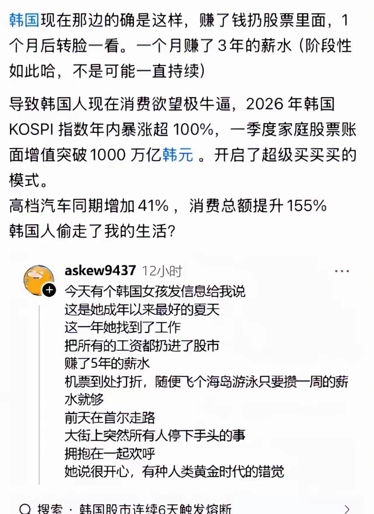 今天韩国那边跌了9.99!
因为跌的猛，触发了熔断机制暂停交易20分钟 但是也没