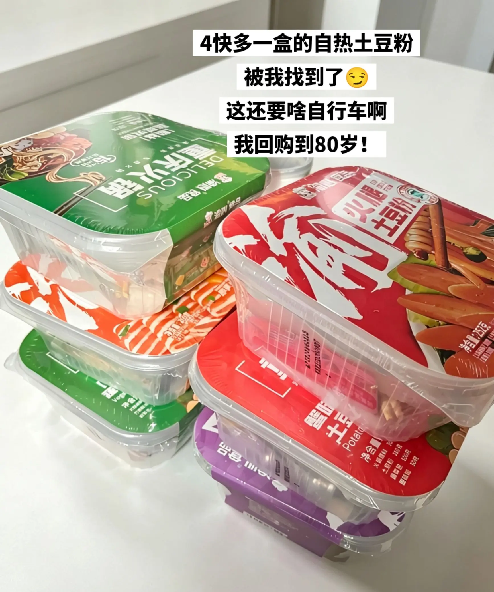 巨巨巨好吃的自热土豆粉，香迷糊了~