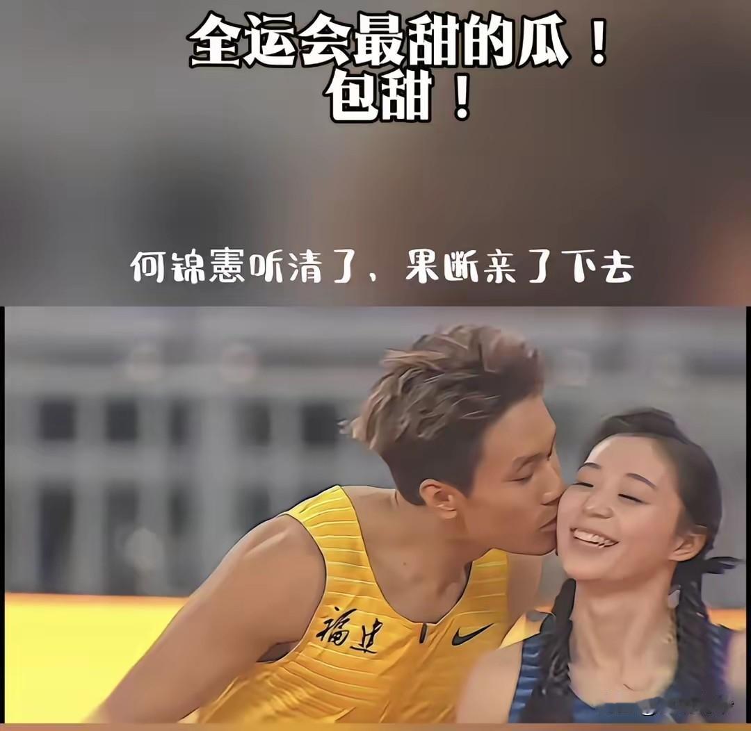 全运金童和玉女，当众亲吻成焦点，
田径赛场喜报传，锦櫶夺冠情意牵。
轻吻峡君甜瞬