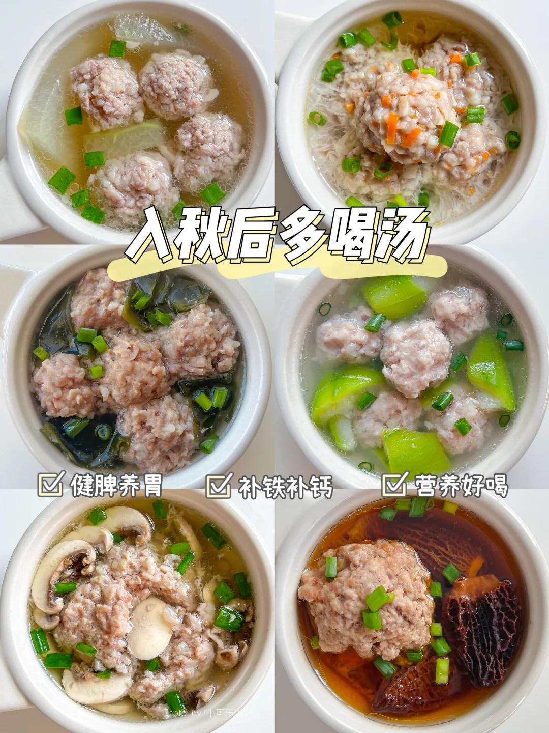 入秋后要多喝汤🥣清淡健康不上火好吃 好吃