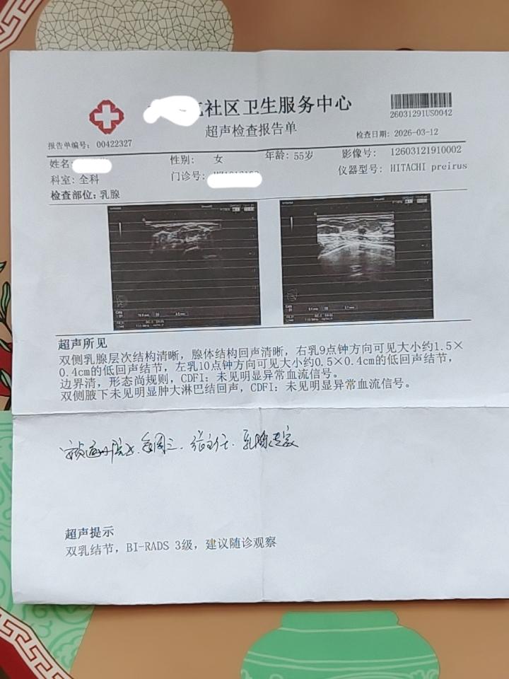 我有乳腺结节，每年都做B超，左侧结节多年变化不大。去年没查，今年年初在社区医院做