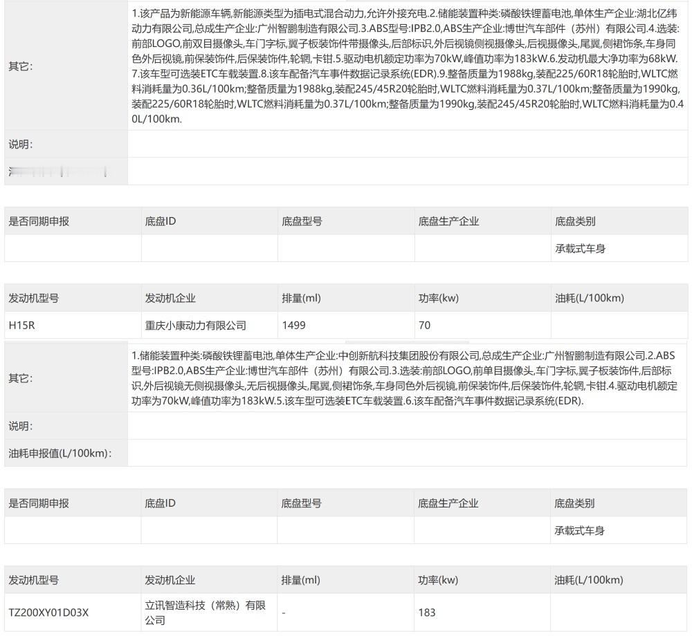 【问驾快看】第407批工信部重磅新车———小鹏带来两款车，均有增程和纯电大v聊车