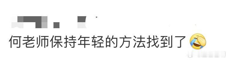 何炅保持年轻的方式找到了   太阳市集  看来心灵暗示真的很神奇啊，何老师就是用