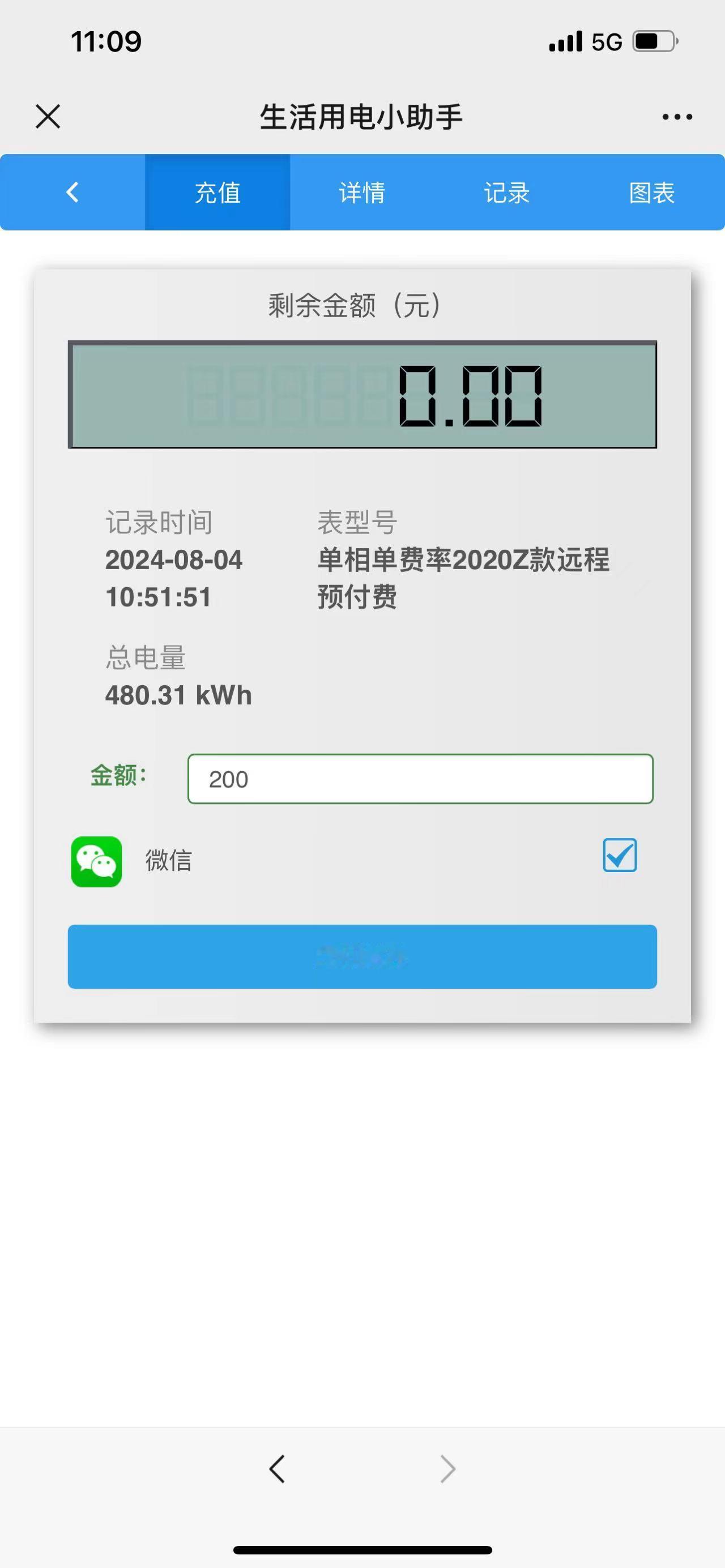 店里夏天开空调，电费用得太快了店里今天又充电了200，看能用几天？说说夏天你们一