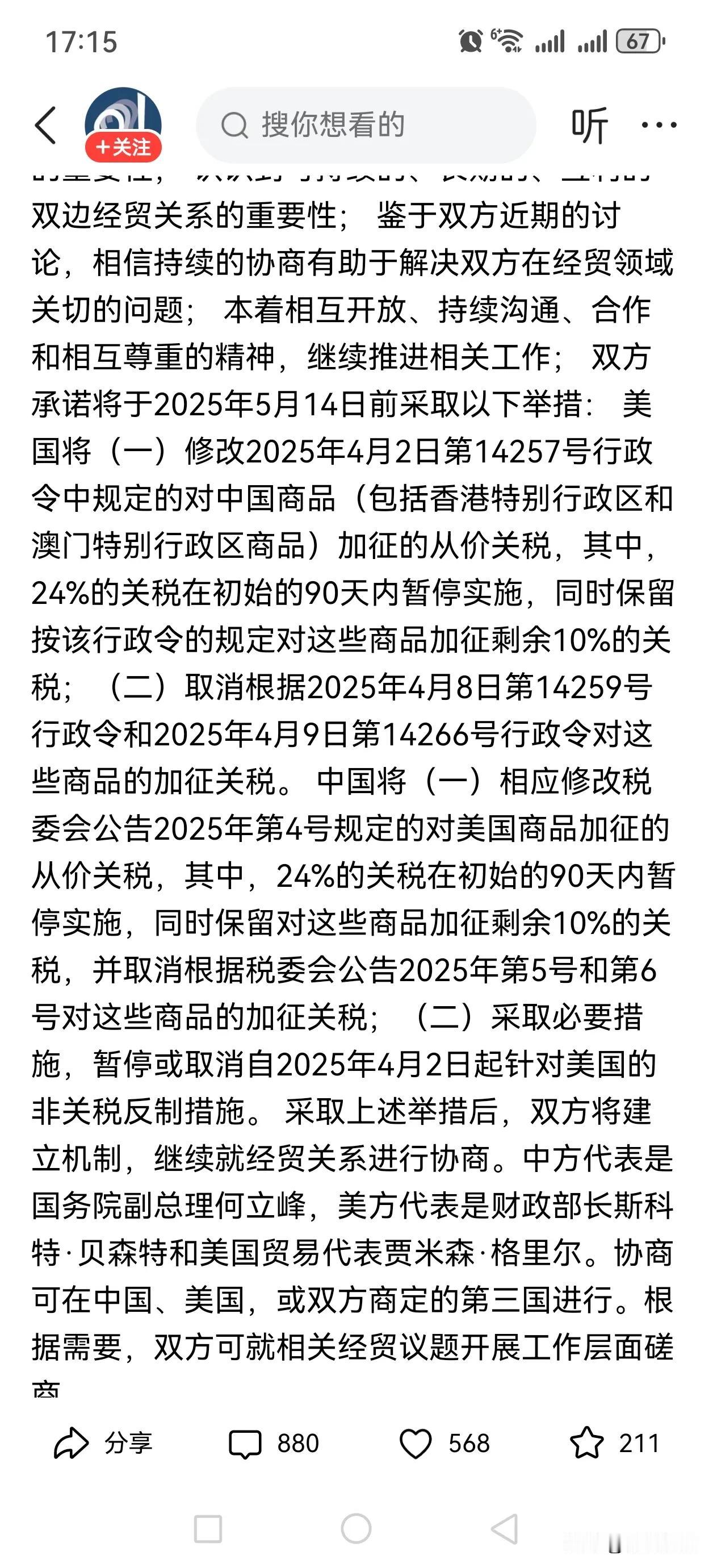 不知道这把华尔街的做空资金有多少转多了？利用两个大国政治来做空、做多金融市场，这