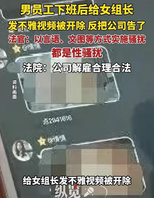 江苏一男子下班后，给女同事发不雅视频，结果被女同事老公发现，以为老婆和别人有染，