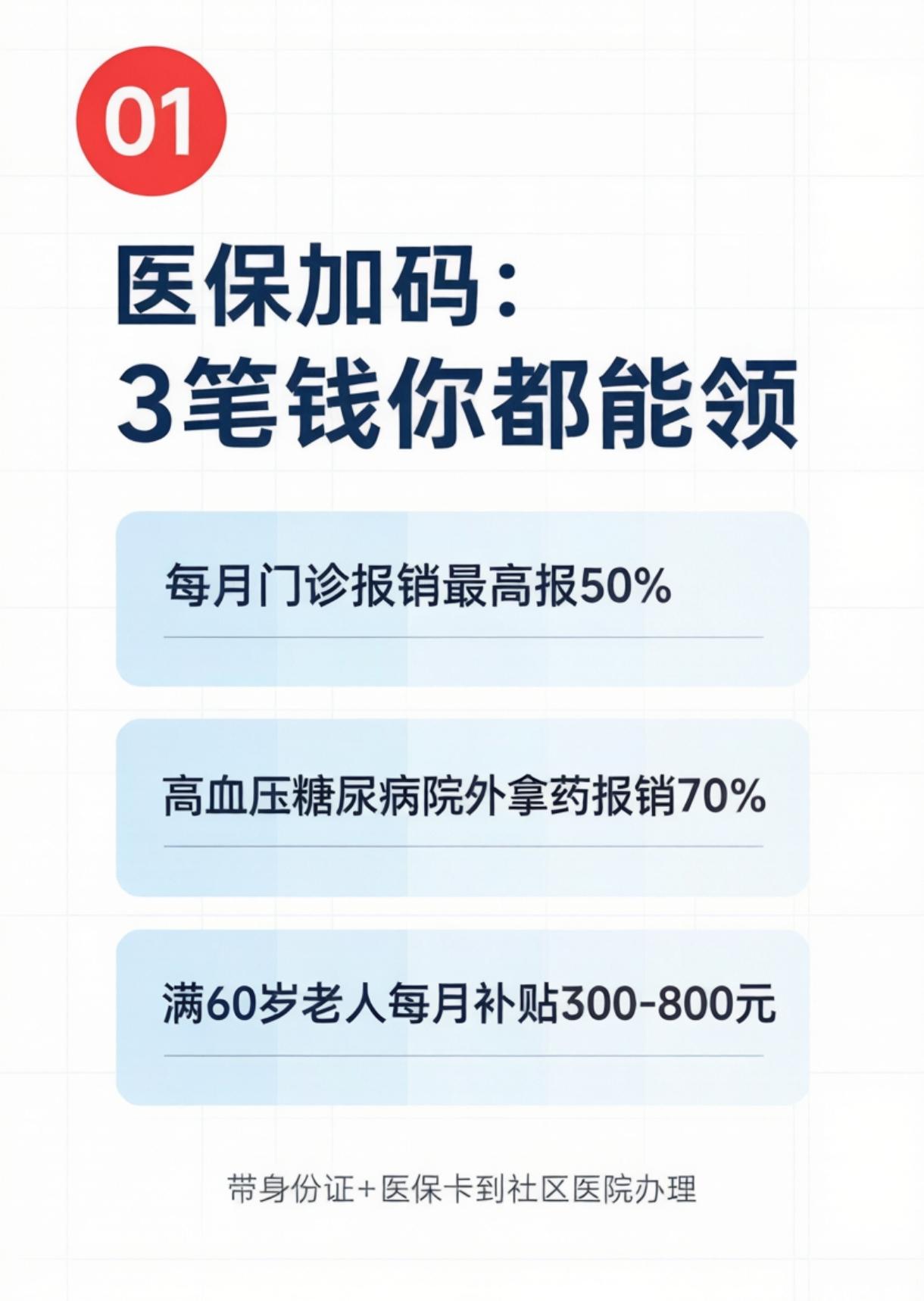 9月起，医保又"加码"了：满60岁不缴钱能领3笔钱，每月到账最高800元。
糖尿