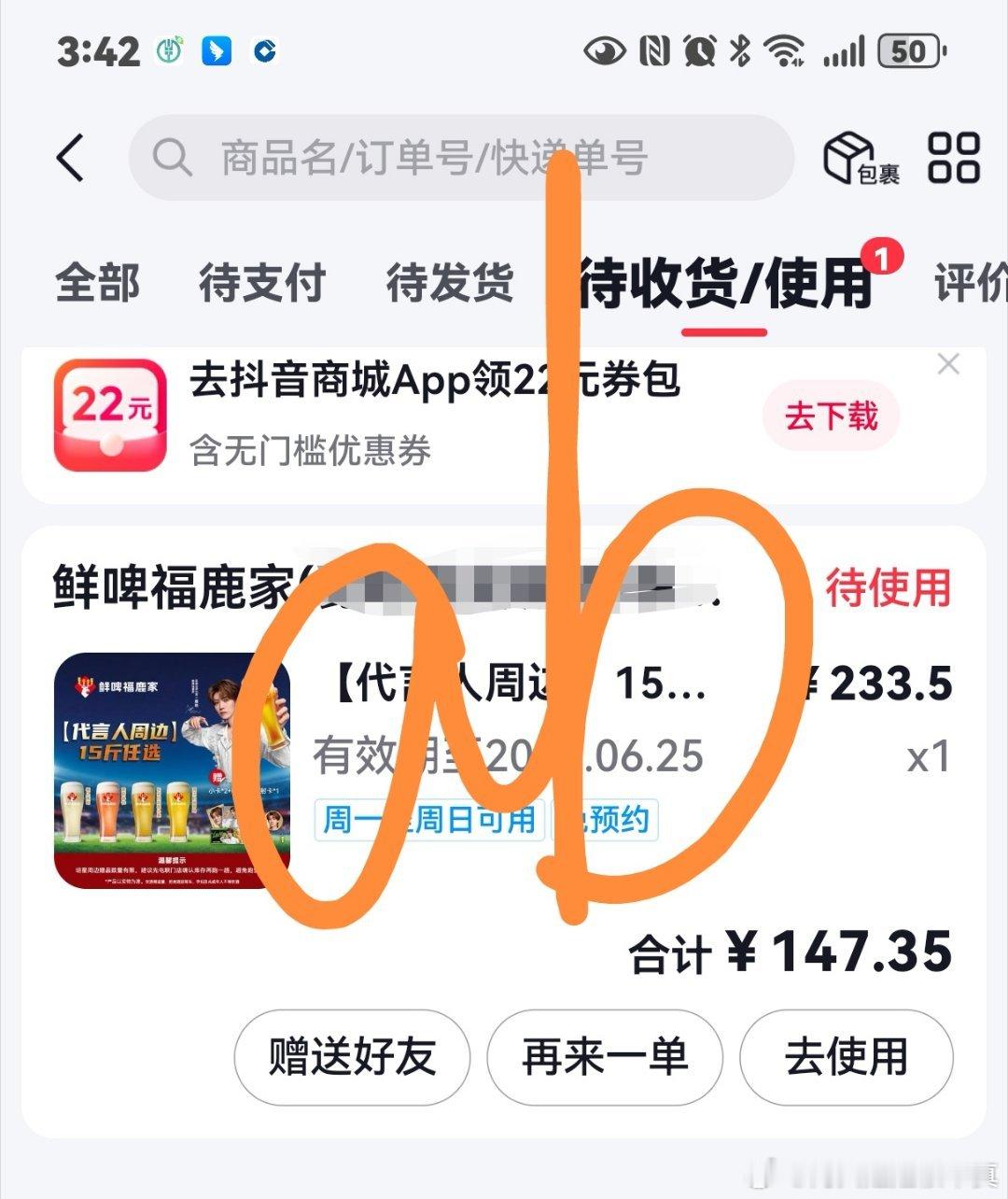 鹿晗鲜啤福鹿家umbro茵宝 直播间买了，也不能喝，准备兑现完小卡找朋友送了 