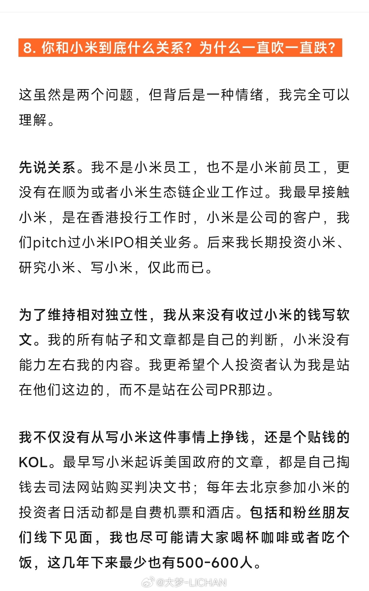 转一下will的文章，顺便说说我自己的想法吧我也买了小米股票，虽然跟很多大佬比起