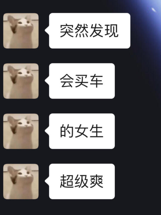突然发现，会买车的女生特别爽