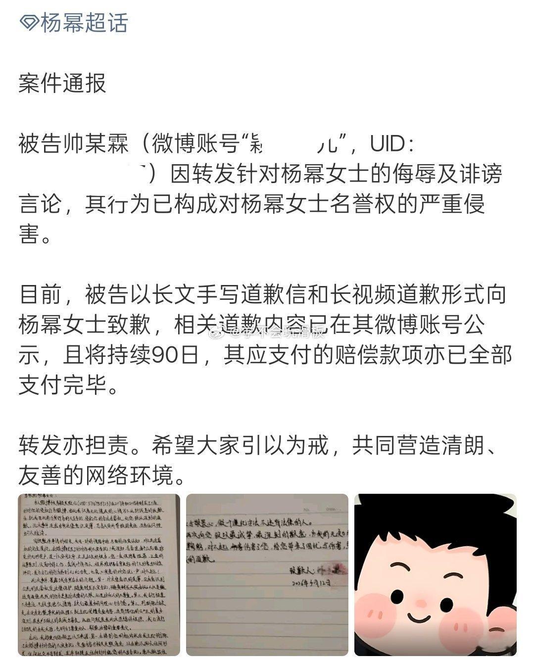 杨幂告黑成功，黑粉长文手写道歉信和长视频道歉形式向杨幂女士致歉。 