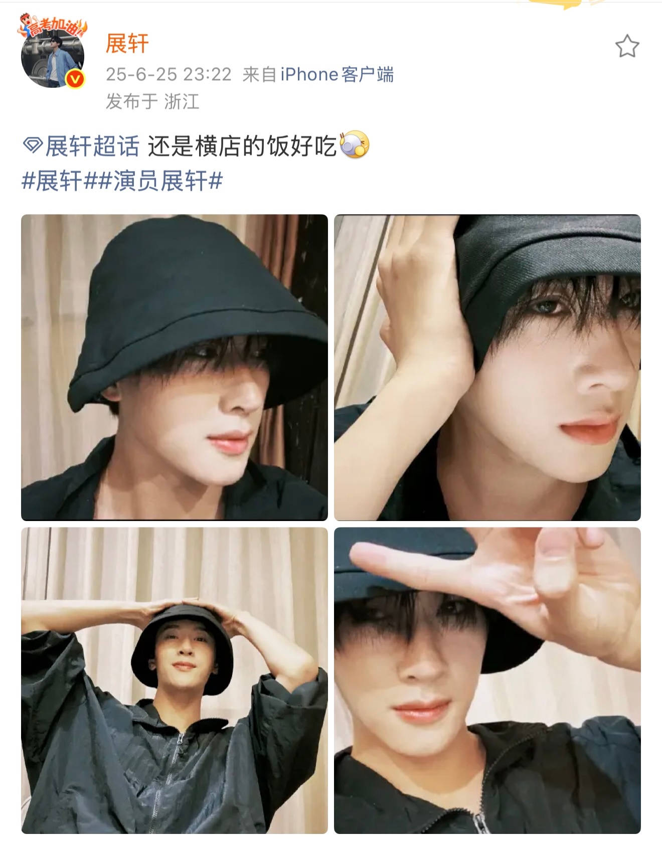去年今日展丞到底吃的什么饭“吃饭了吗”“这家也好吃”“还是横店的饭好吃”两位隔空