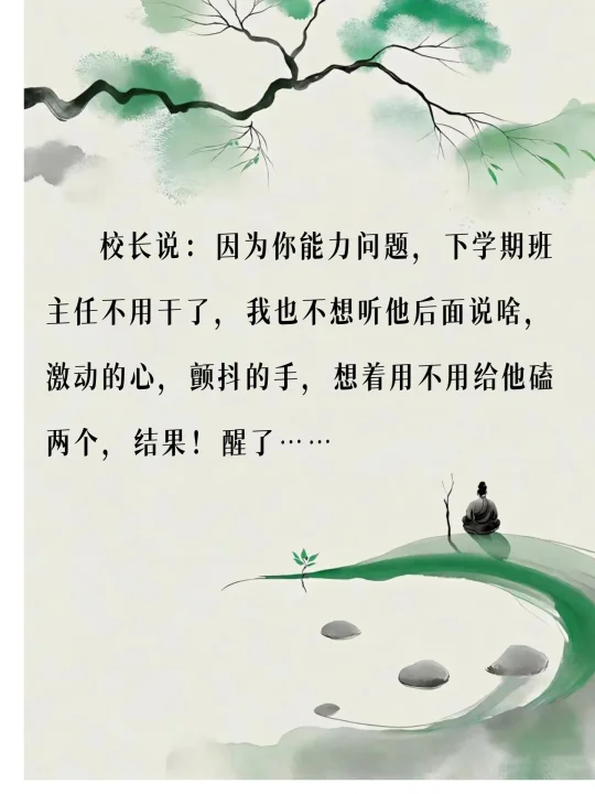 不用做班主任了！😂😂