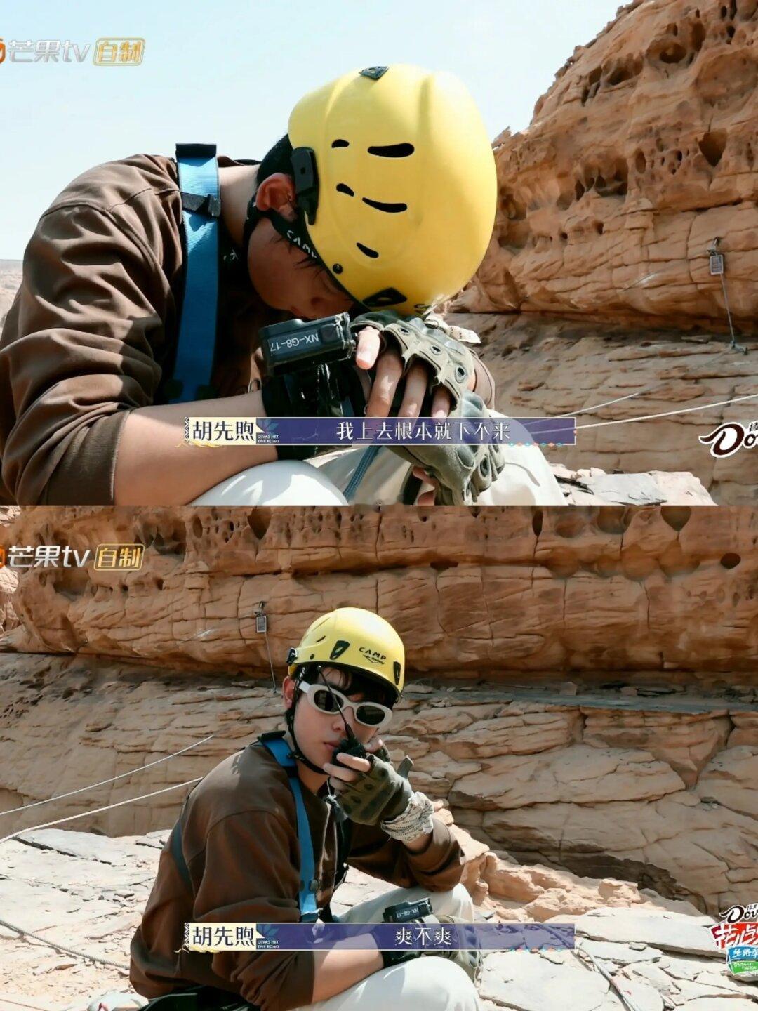 胡先煦恐高，后背衣服都湿了