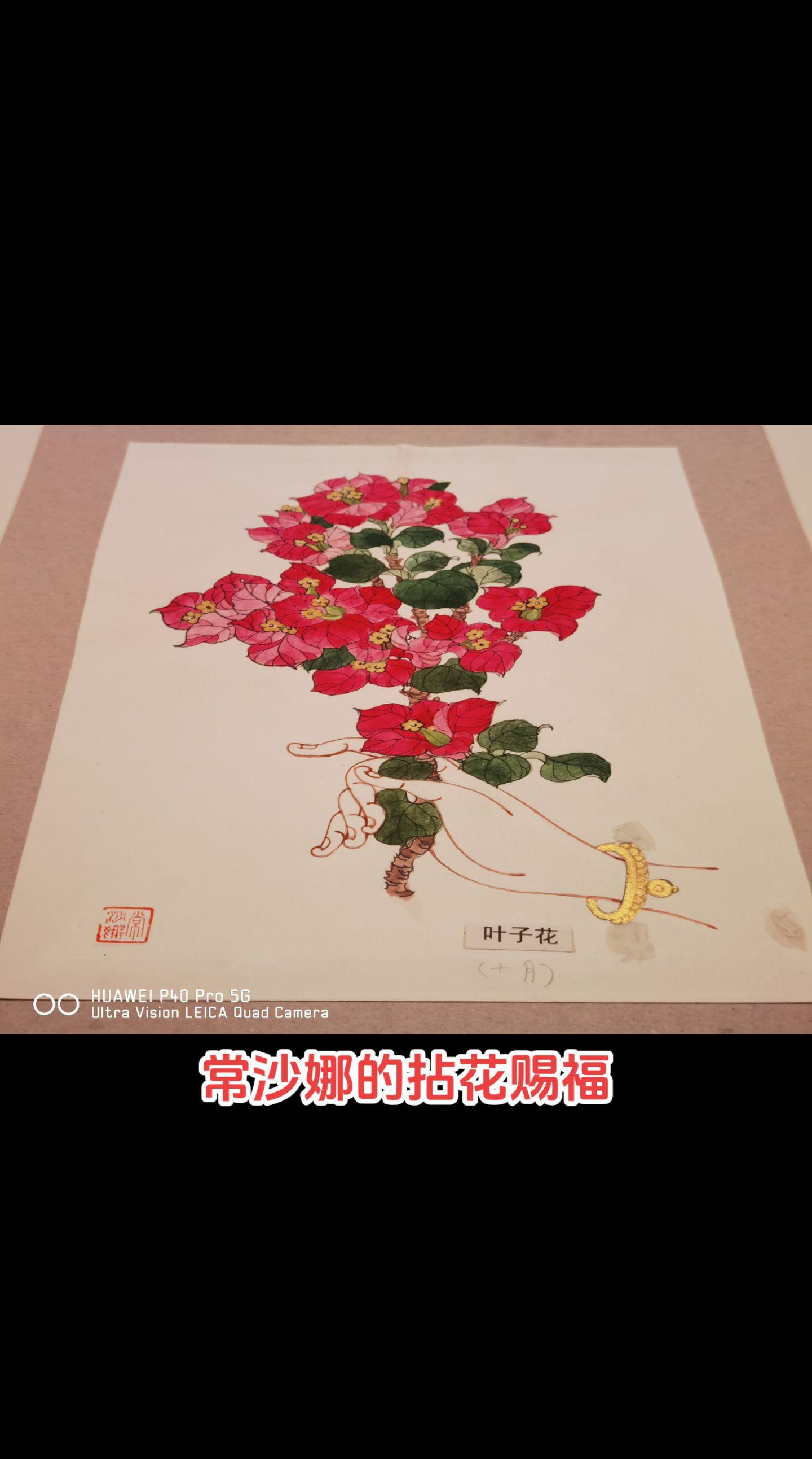 拈花赐福。常沙娜，满族，1931年3月出生于法国里昂，著名的教育家、艺...