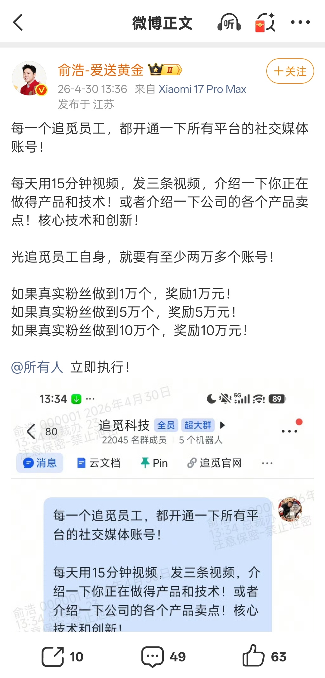 俞浩要每个追觅员工开号俞浩要每个追觅员工开号 别的不说，追觅这家是真的有钱，卧槽
