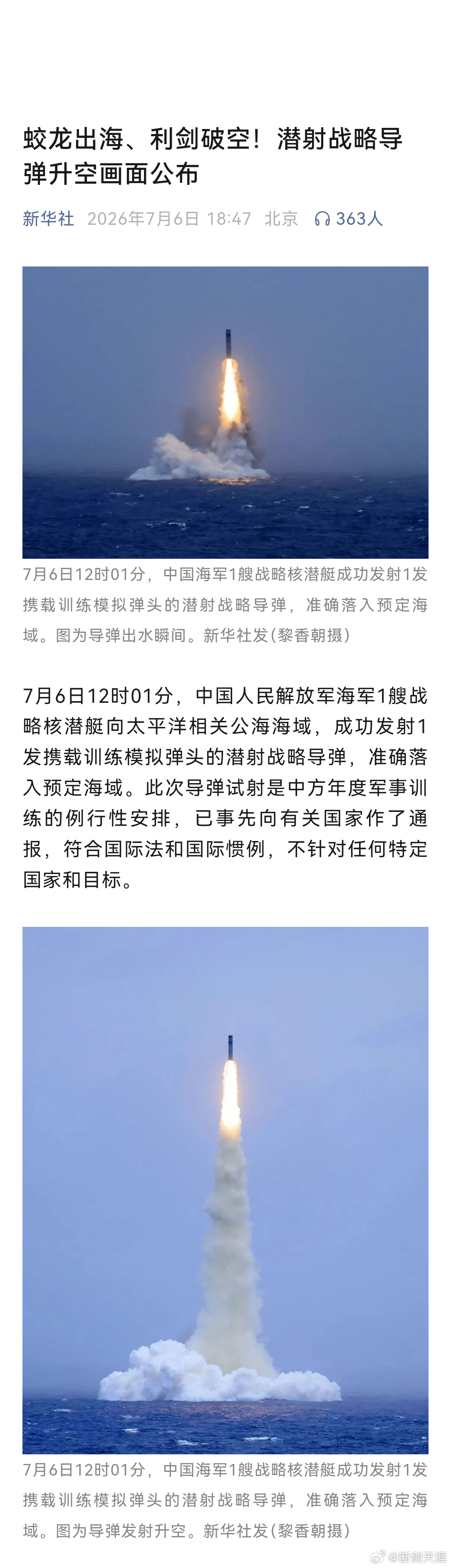潜射战略导弹试射现场画面蛟龙出海、利剑破空！潜射战略导弹升空画面公布（新华社） 