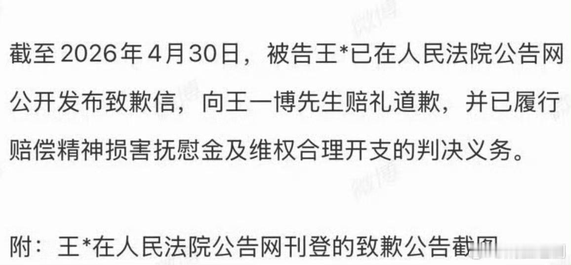 恭喜王一博维权成功！ 