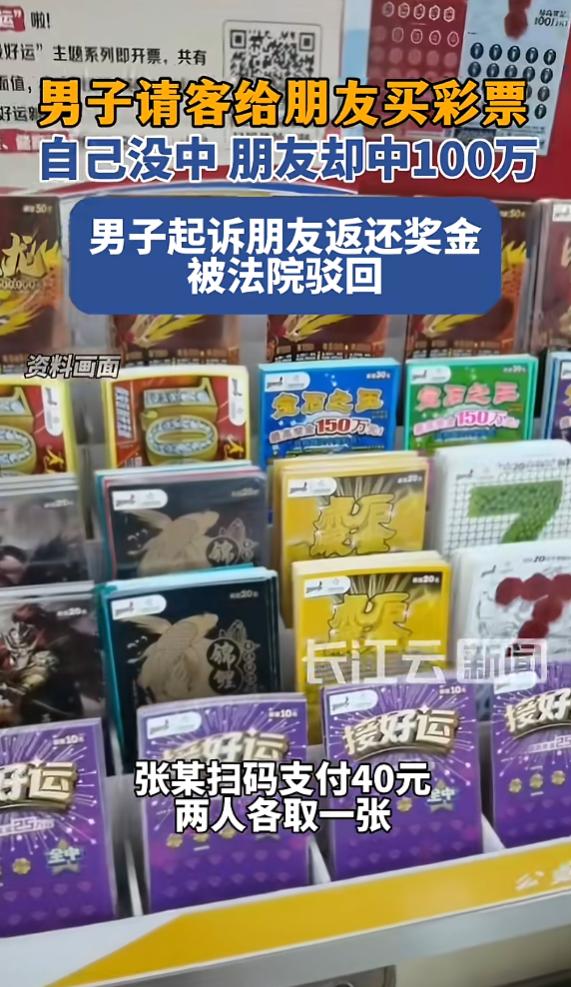 做梦都没想到！5月22日报道，江苏连云港，一男子与朋友去买彩票，男子付钱后，两人