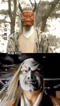 黄药师 
两版黄药师摘面具对比