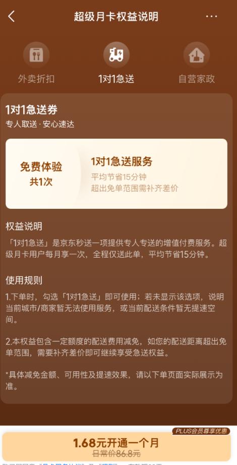 对比多款外卖会员后选了这款某东月卡，一块六毛八就能拿下全套福利，随便点一餐就能收
