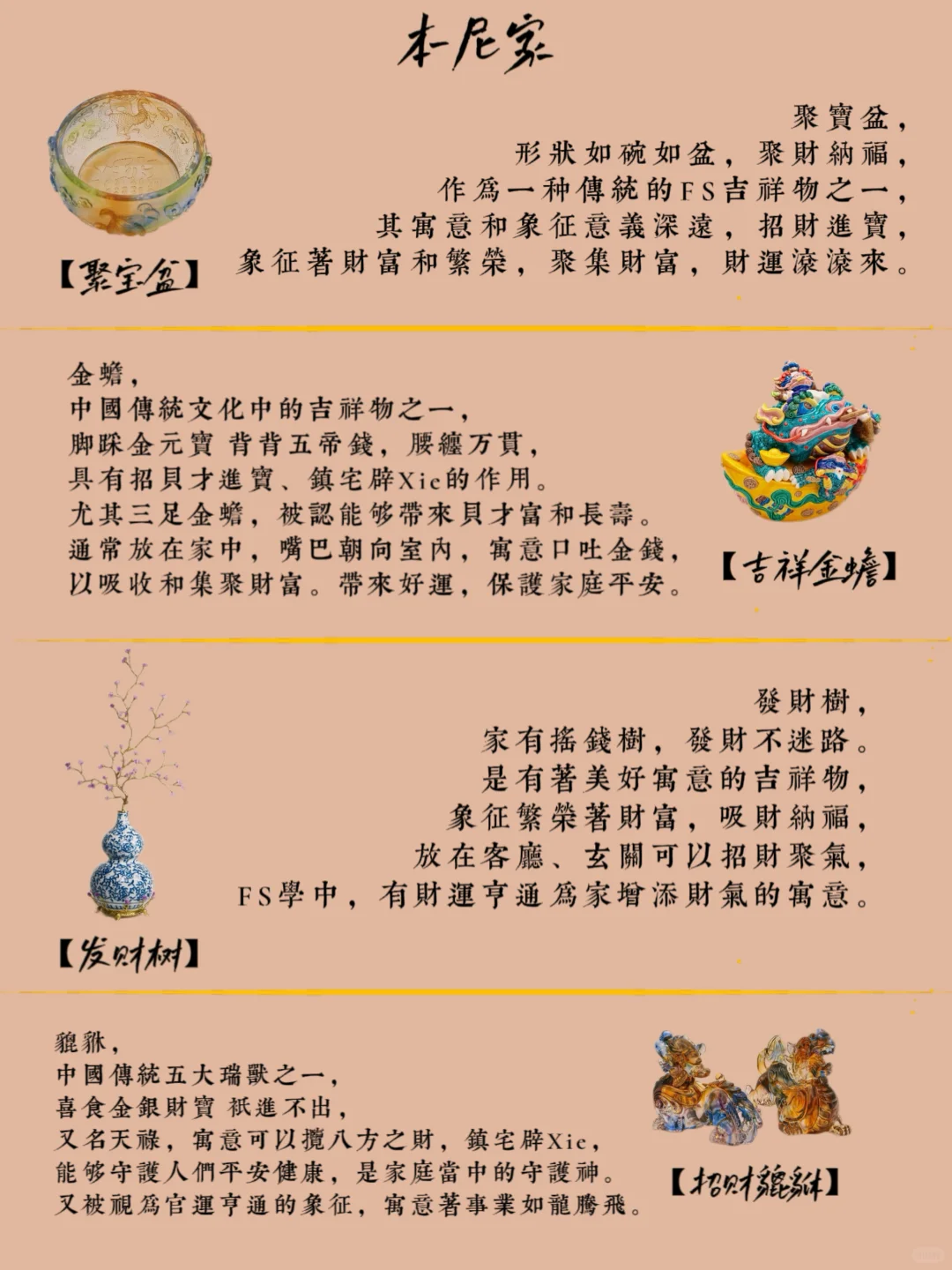 家里的10件旺宅摆件，您家有几件？