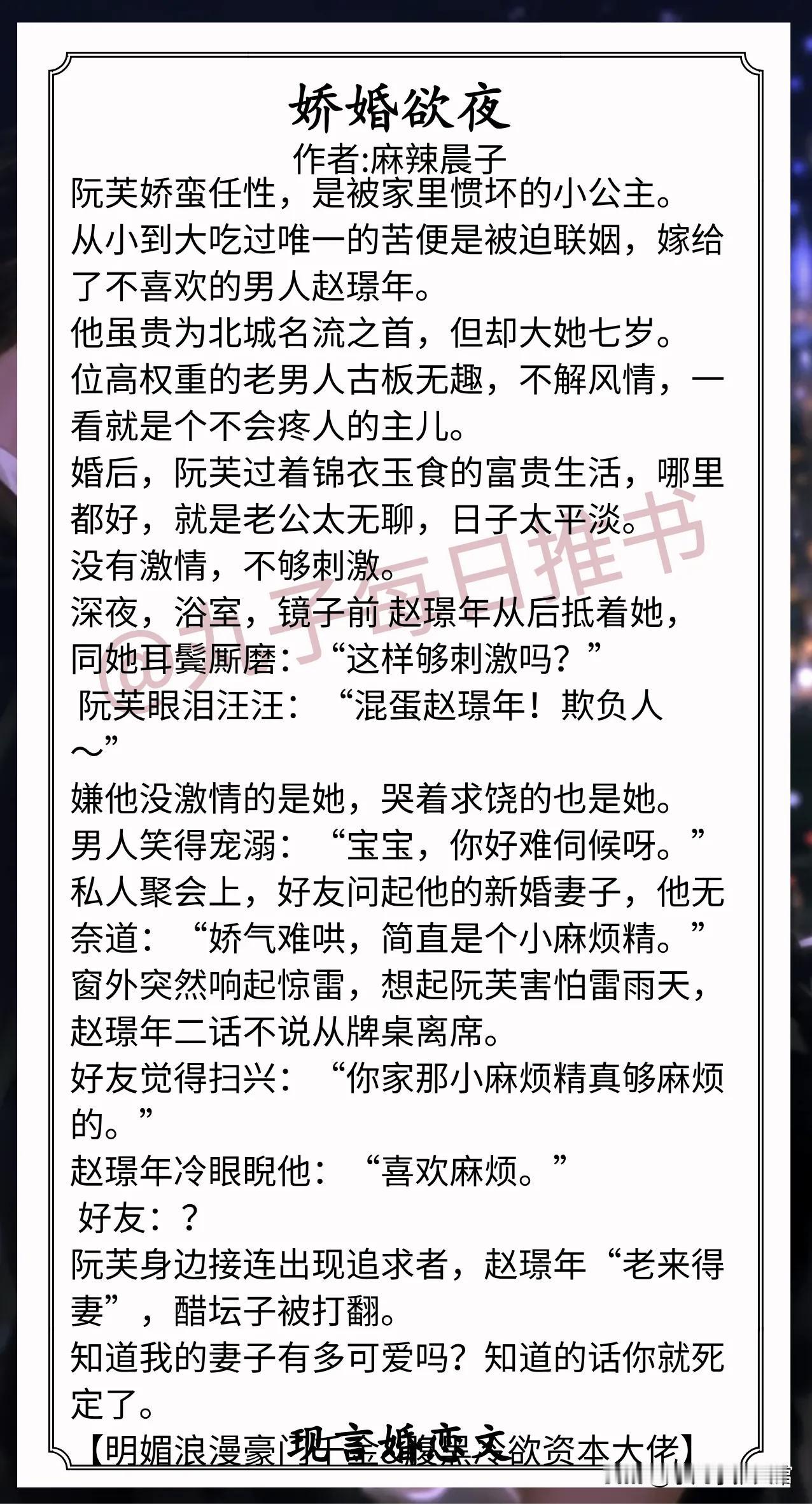 🌈现言婚恋文合集[送自己一朵花]
1.《娇婚欲夜》作者:麻辣晨子（明媚小太阳团