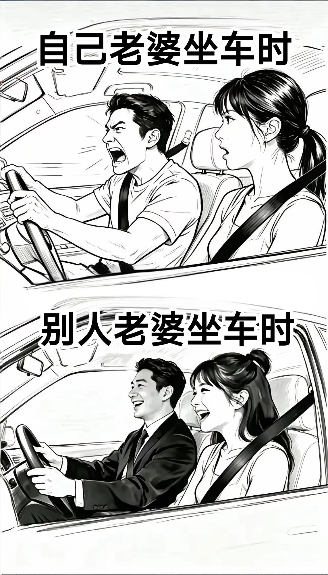 男人开车时是不是都是这样？