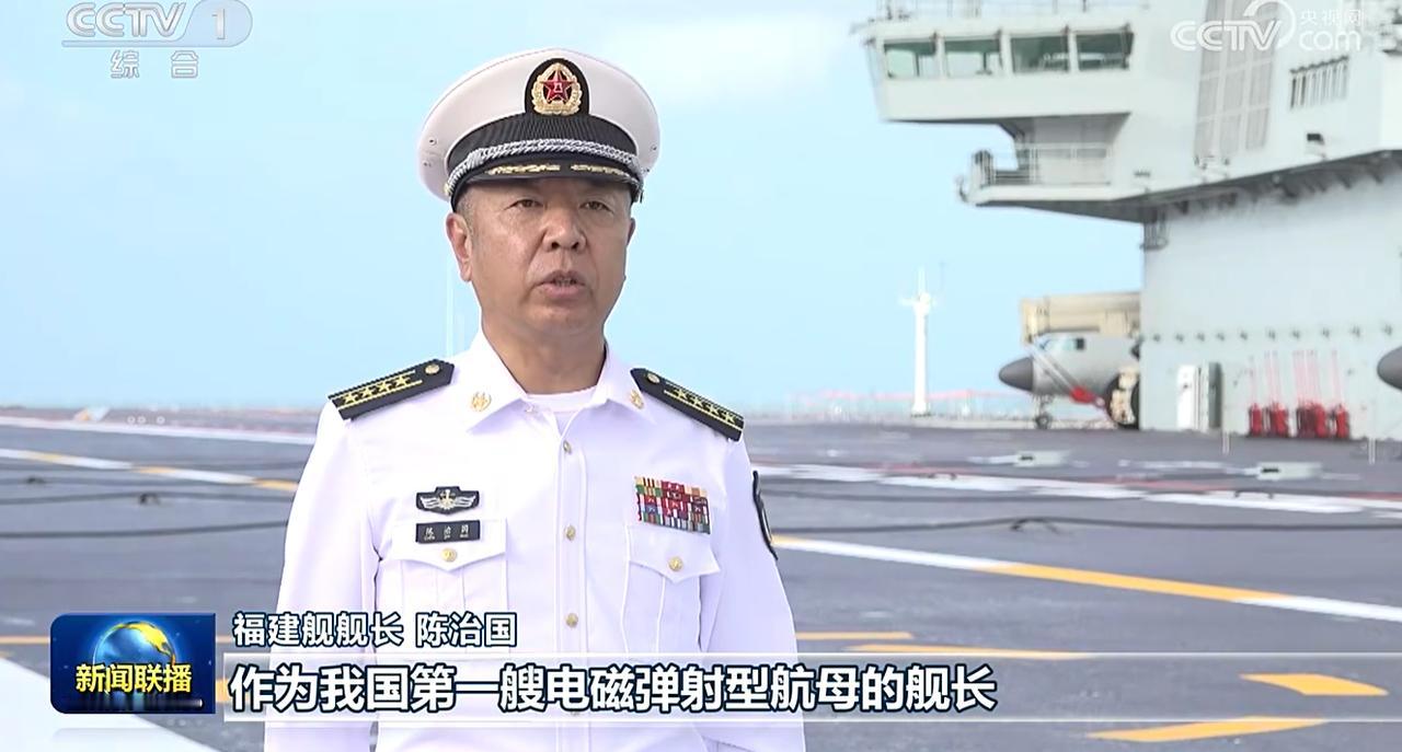 福建舰的“天机”泄露了！很多人以为，今天《新闻联播》对舰长陈治国（二杠四星）的采