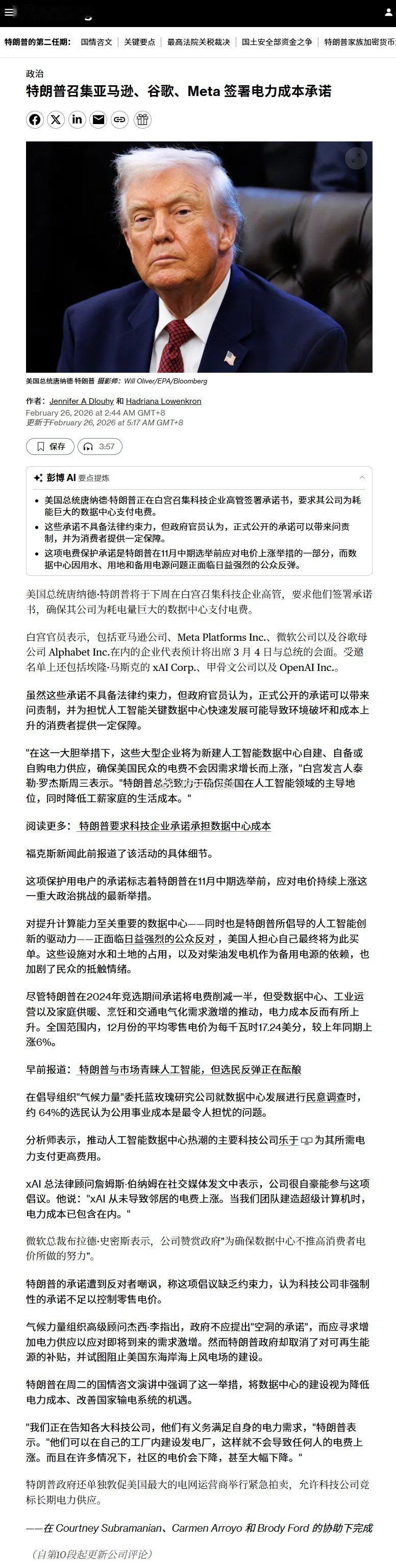 彭博社报道，特朗普将于下周在白宫召集科技企业亚马逊、谷歌、Meta 高管，要求他