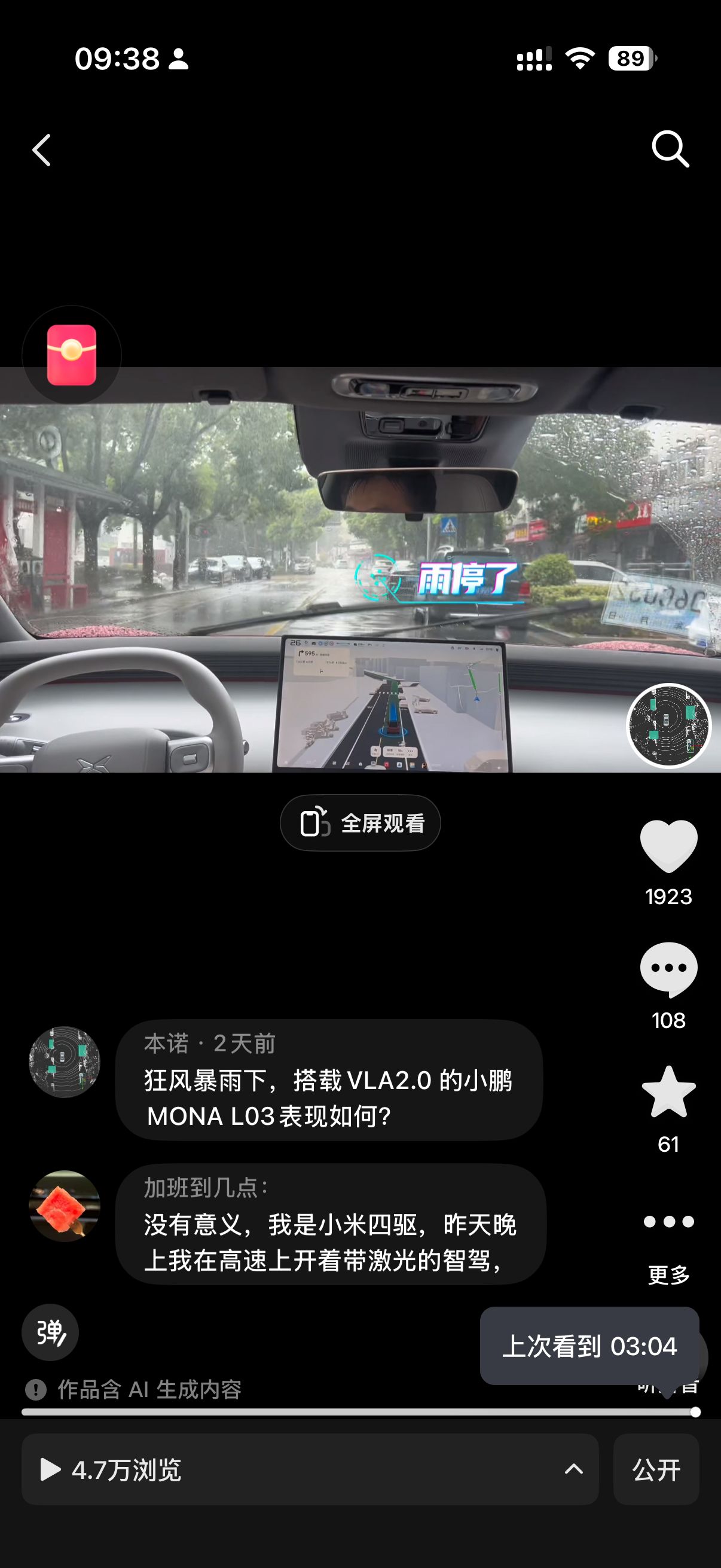隔壁抖音说我台风天小鹏Mona L03的视频是AI生成的。新能源大牛说