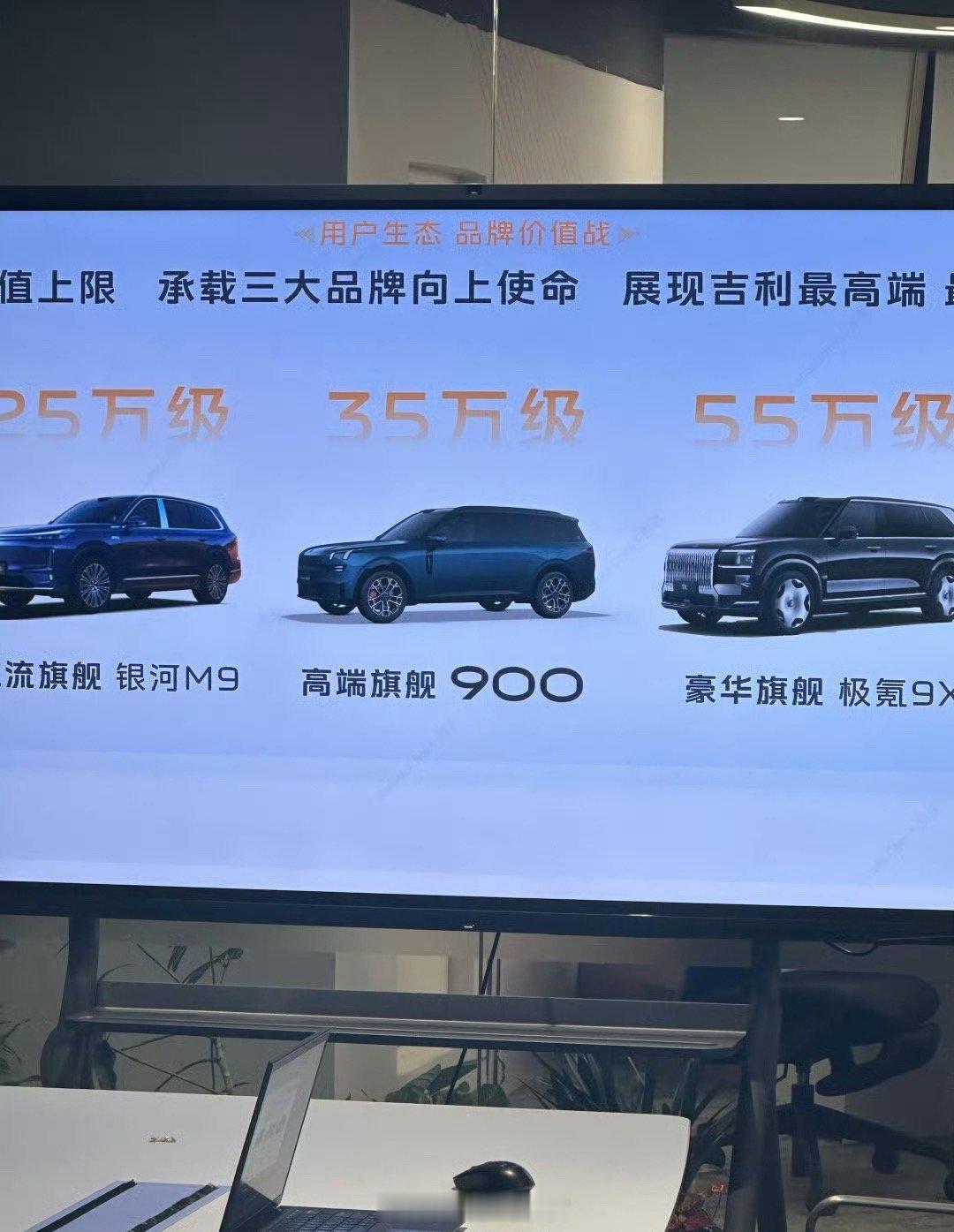 吉利三款旗舰 SUV 的定价信息曝光：除了此前已经上市的“高端旗舰”领克 900