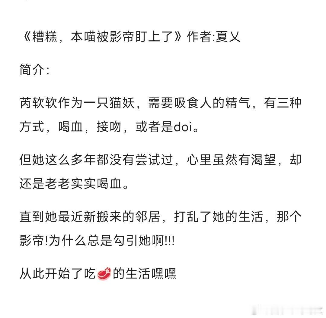 #bg小说推文[超话]#🌽🍍🥝《糟糕，本喵被影帝盯上了》作者:夏乂简介：芮