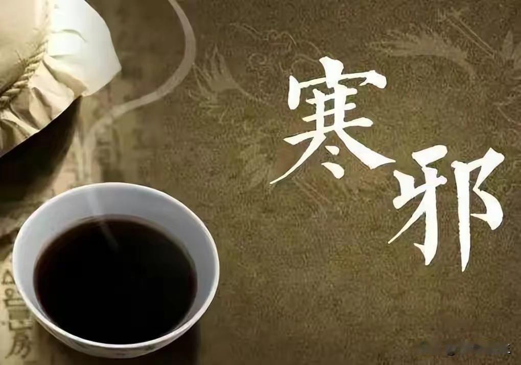 百病从寒起，这几个因寒而起的病你知道吗？
“十病九寒”寒在胃打嗝、寒在脾腹泻、寒