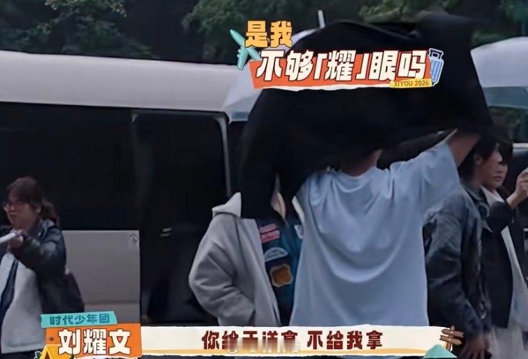 刘耀文：我也没有伞哥哥～ 宋亚轩对刘耀文好温柔