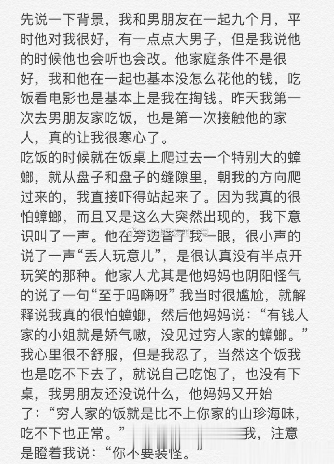 第一次去男朋友家吃饭 他的家庭让我决定一定要分手 ​​​