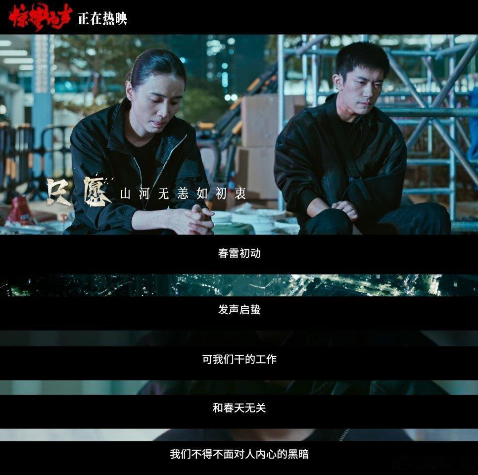 想看惊蛰无声第二部看完直接陷入戒断反应，节奏、演技、氛围感全都在线，这么好的故事