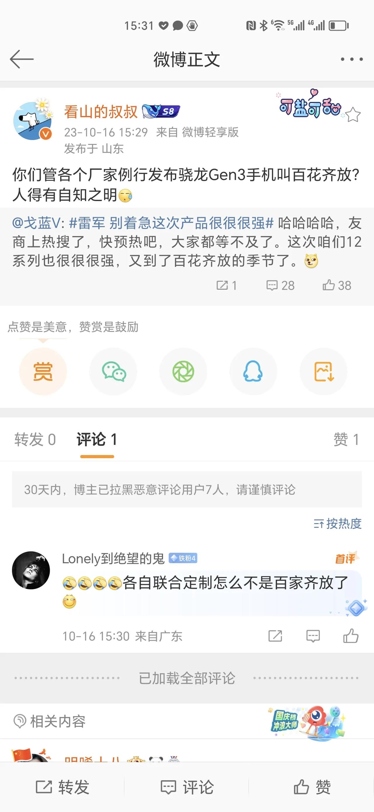 各家厂商例行发布骁龙8 Gen3手机算百花齐放吗？[尬笑]说实话，高通赚的钱，不