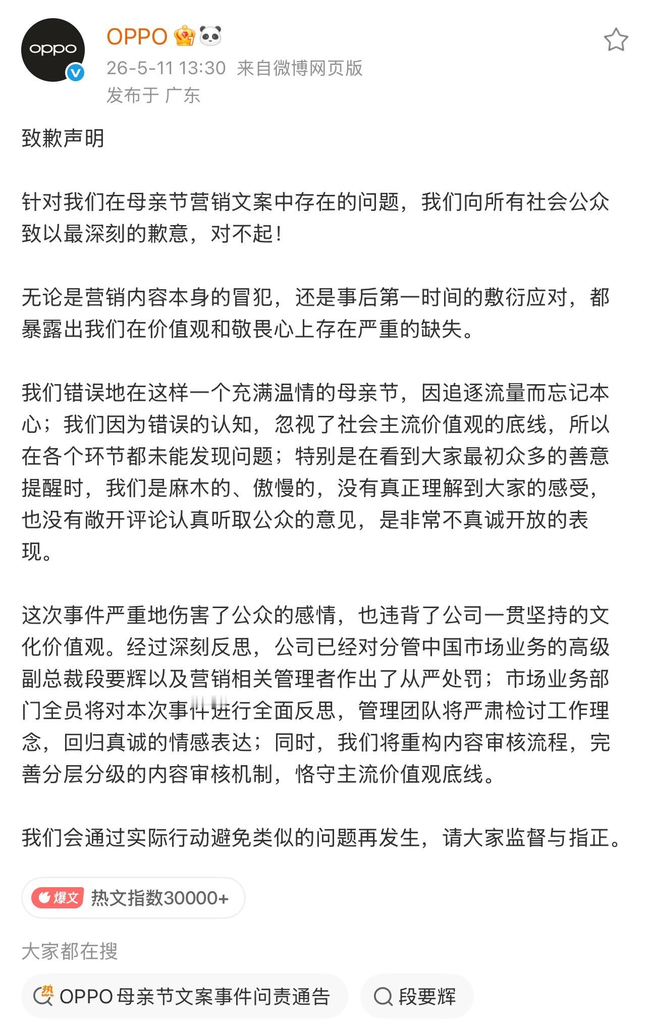 真没想到，OPPO这事居然能发酵到这种程度，每天几个热搜，官方又出声明了，这次严