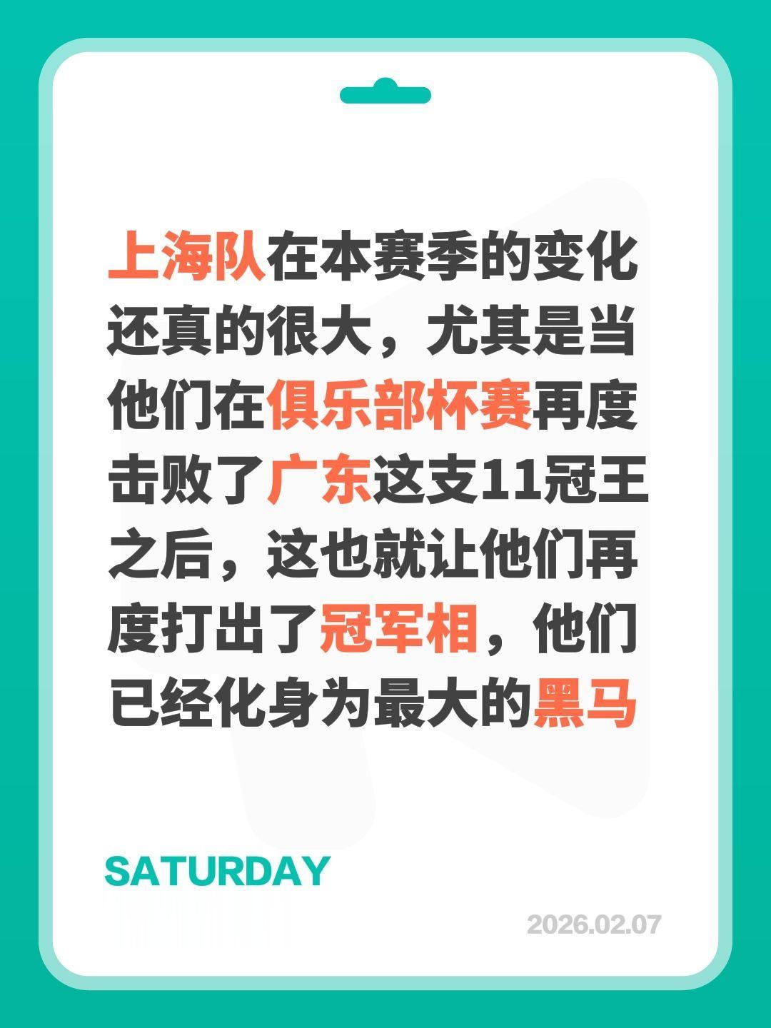 三杀广东，冠军相再现，上海要起飞了。我评论了 的作品： 上海队在本赛季...