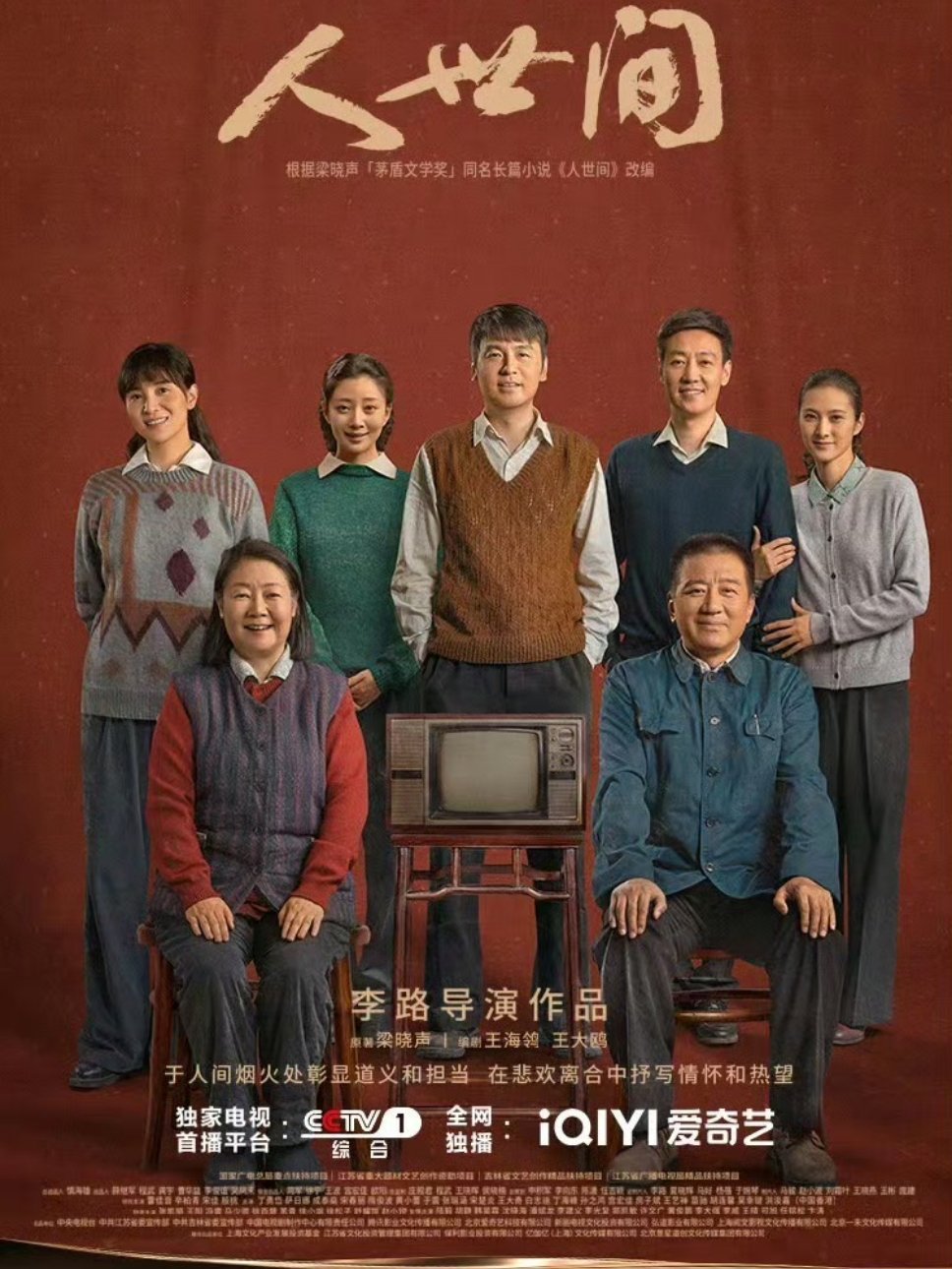 《人世间》这部电视剧怎么样，我还没有看过，昨天在腾讯视频看完《父母爱情》，粉丝推