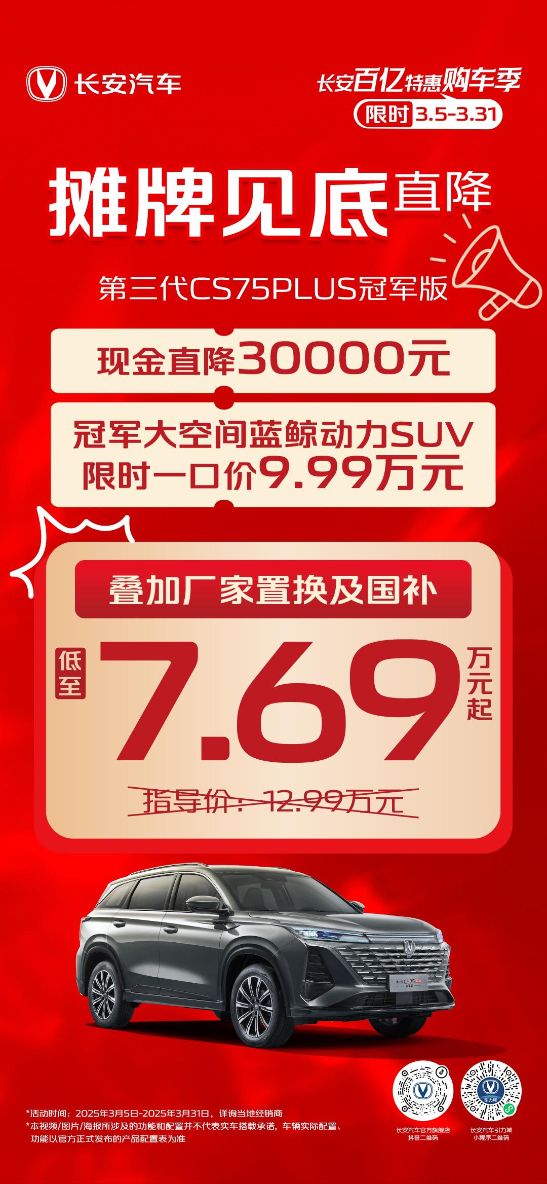 我的二代CS75plus开了3年多，各方面都满意，就是智能化有点赶不上潮流。
现