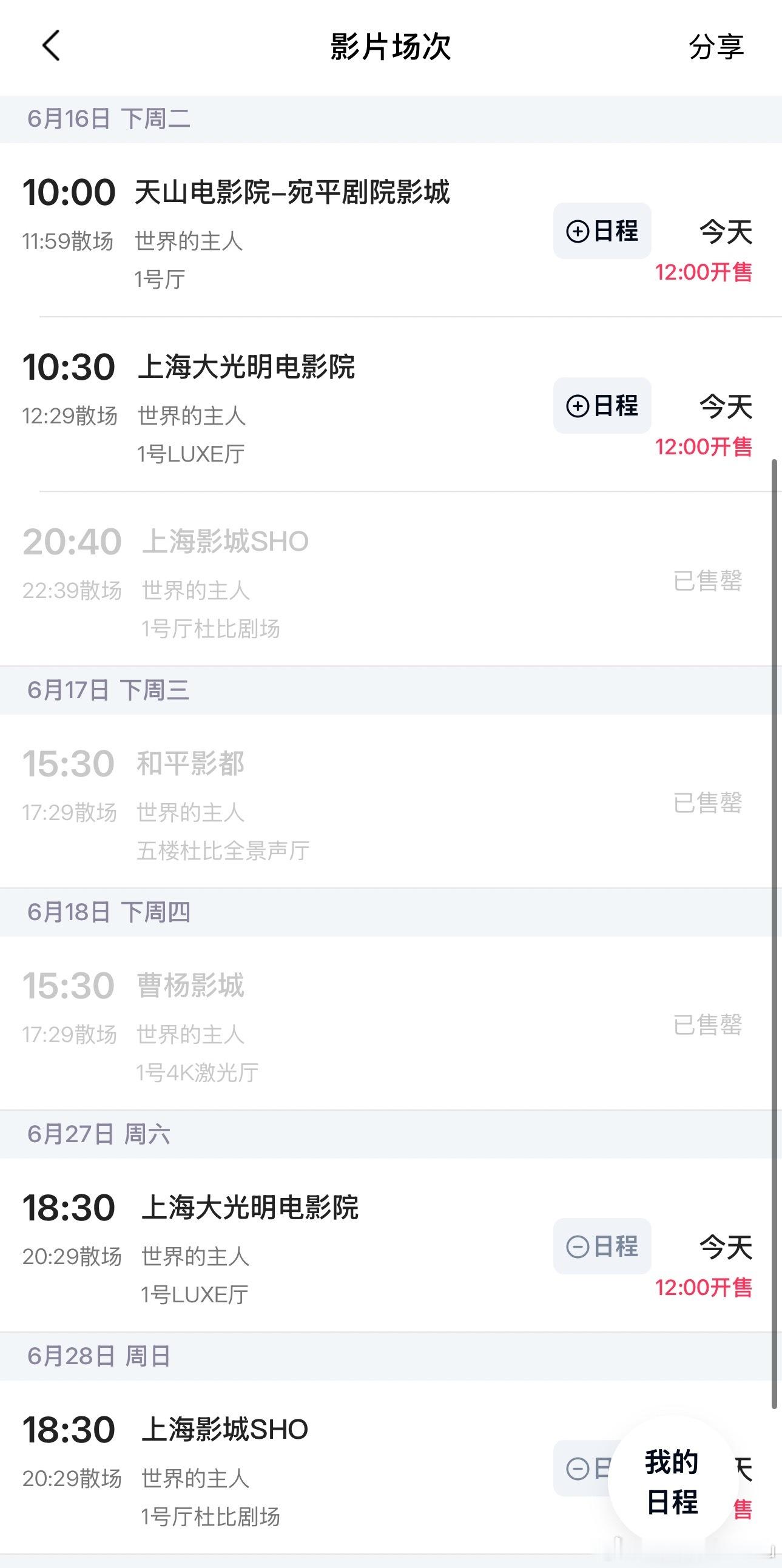 上海国际电影节的《世界的主人》也有加场，一会12:00开票，大家只能多关注下排片