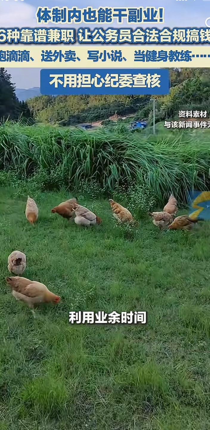 终于知道为什么现在允许体制内做副业了
因为风向确实变了
我一体制内上班的朋友说