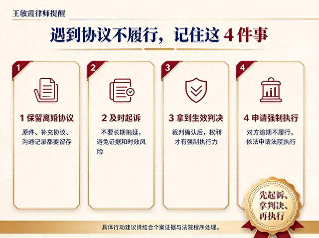 离婚协议也需司法确认，对方反悔时别吵，依法起诉再执行才是正路