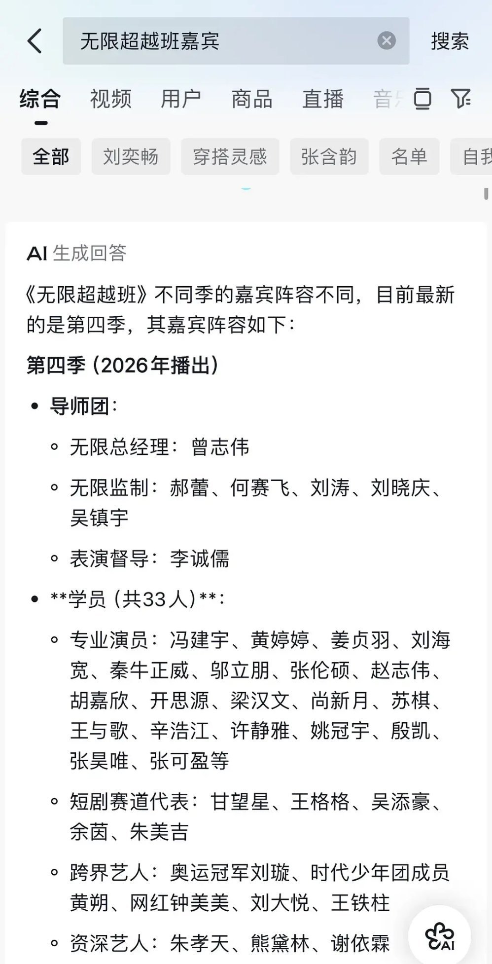 无限超越班学员中，短剧赛道看着比专业演员更有流量？ 